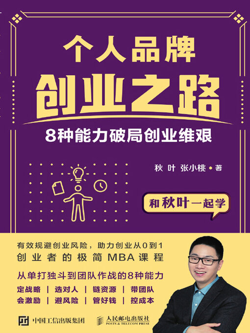 Cover image for 个人品牌创业之路